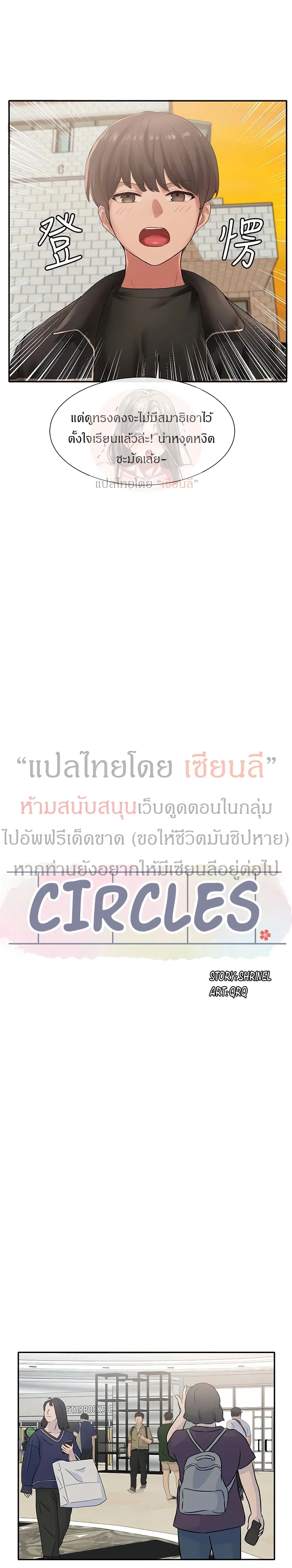 Theater Society (Circles) ตอนที่ 38 — หน้า 20 จาก 32