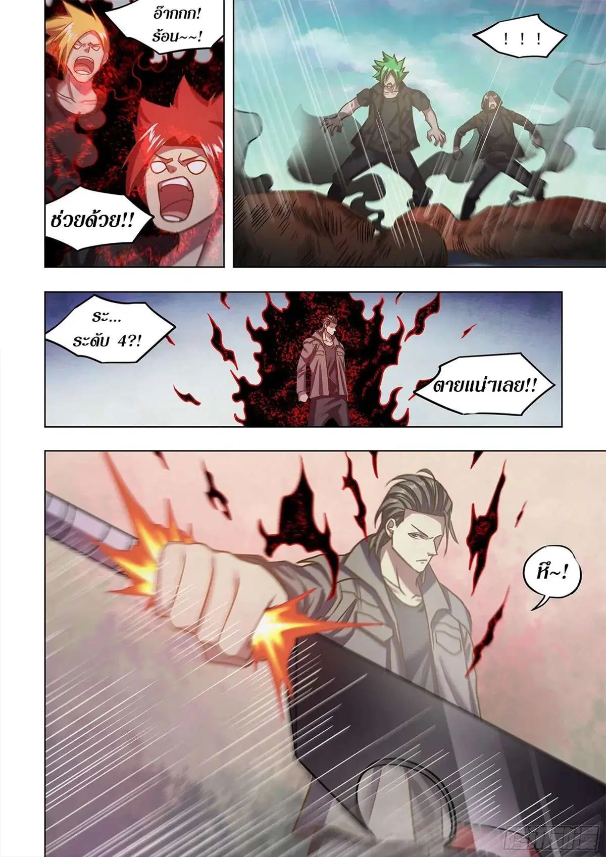 The Last Human ตอนที่ 470 — หน้า 13 จาก 16