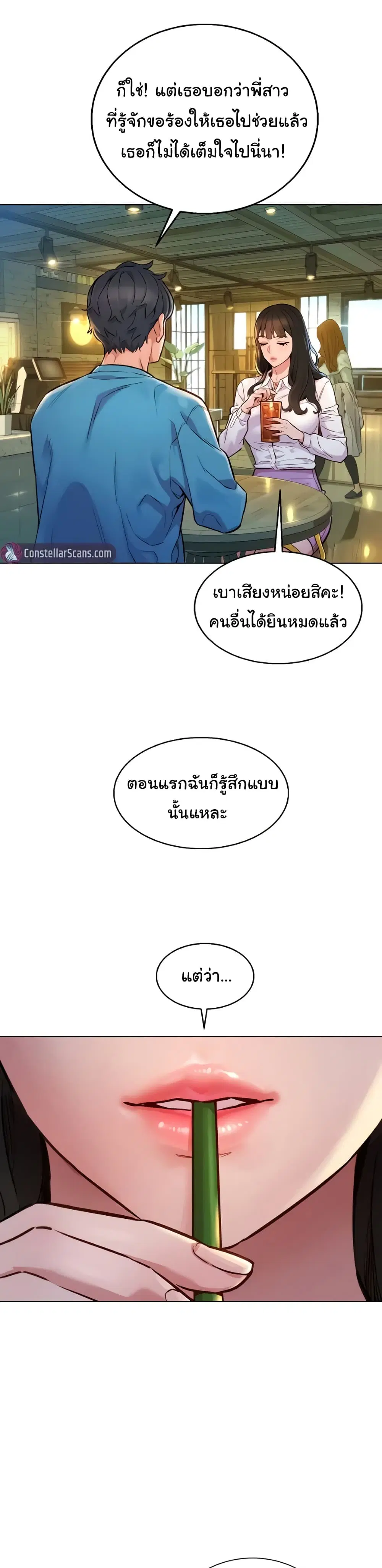 Let’s Hang Out from Today ตอนที่ 1 — หน้า 3 จาก 50