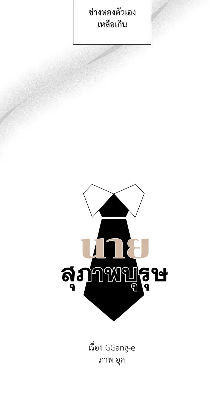 A Man of Virtue ตอนที่ 50 — หน้า 11 จาก 67
