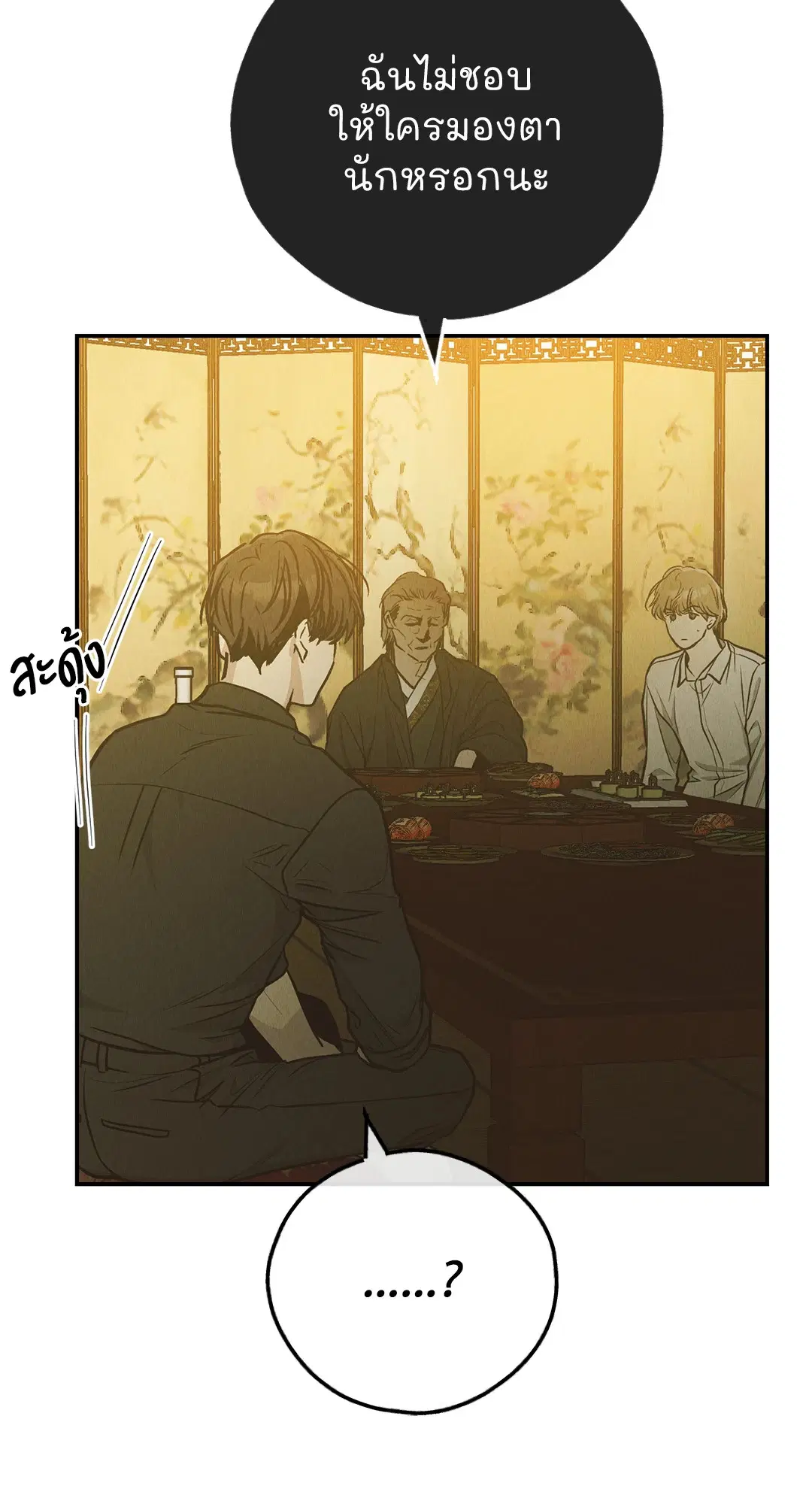 PAYBACK ตอนที่ 73 — หน้า 76 จาก 92