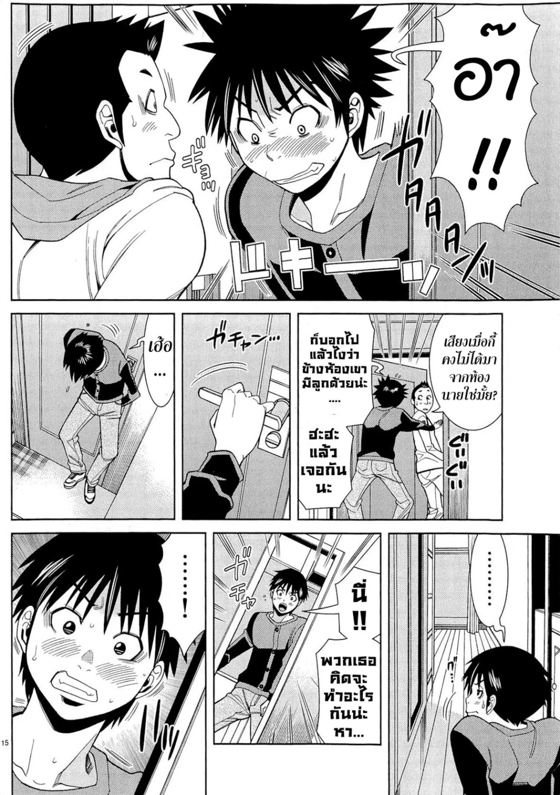 Nozoki Ana ตอนที่ 74 — หน้า 15 จาก 20