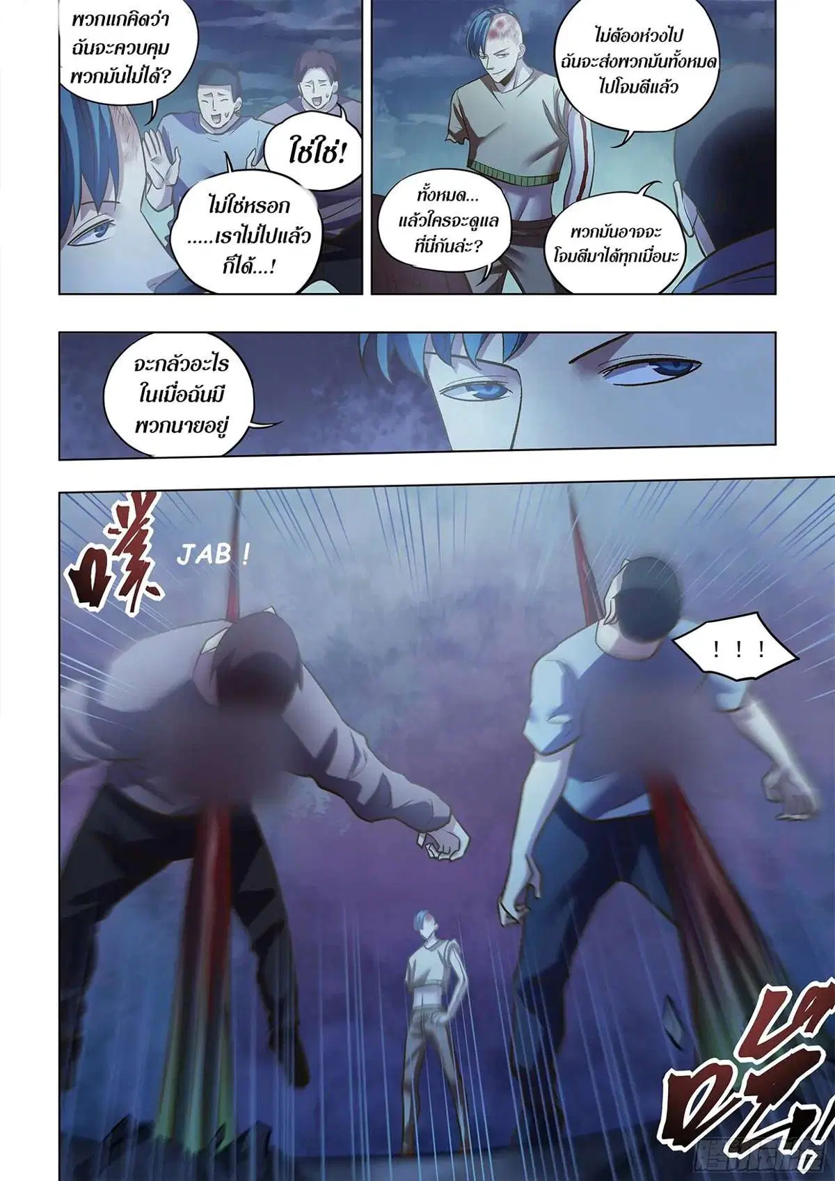 The Last Human ตอนที่ 475 — หน้า 14 จาก 16