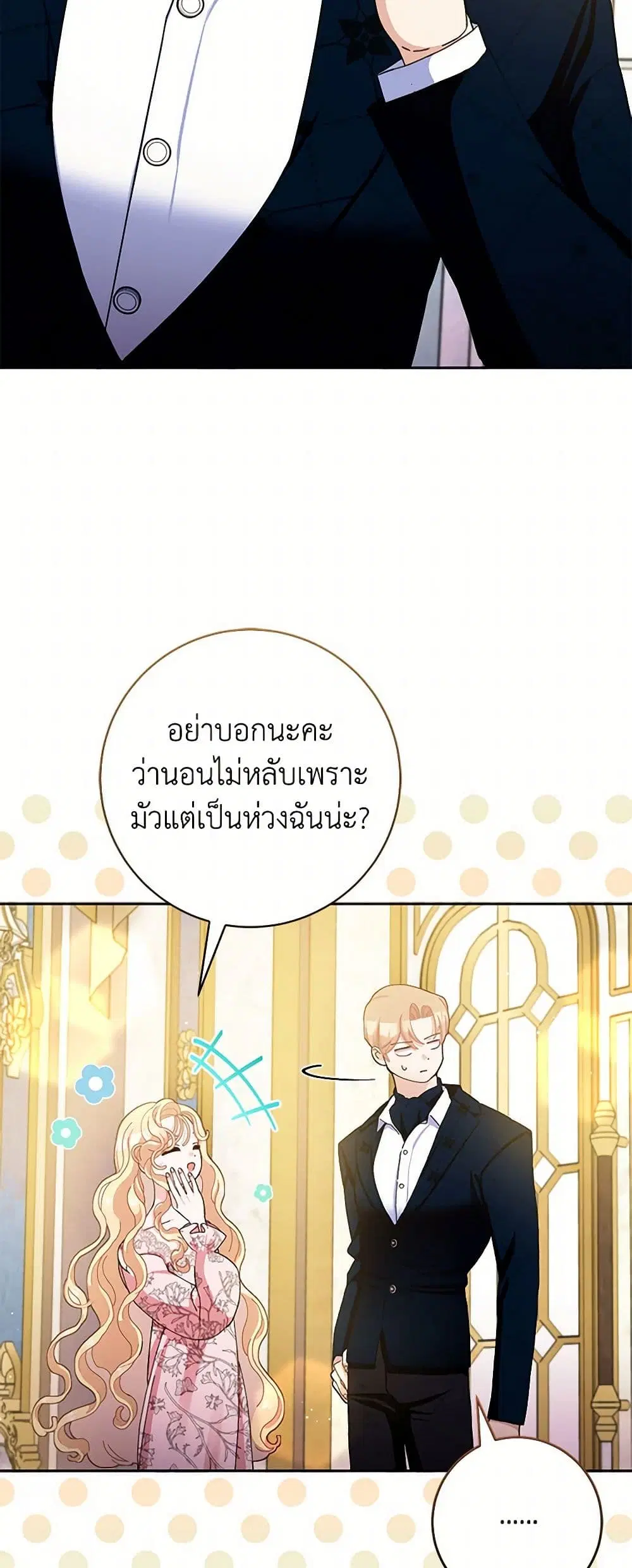Please Marry Me Again! ตอนที่ 79 — หน้า 11 จาก 42