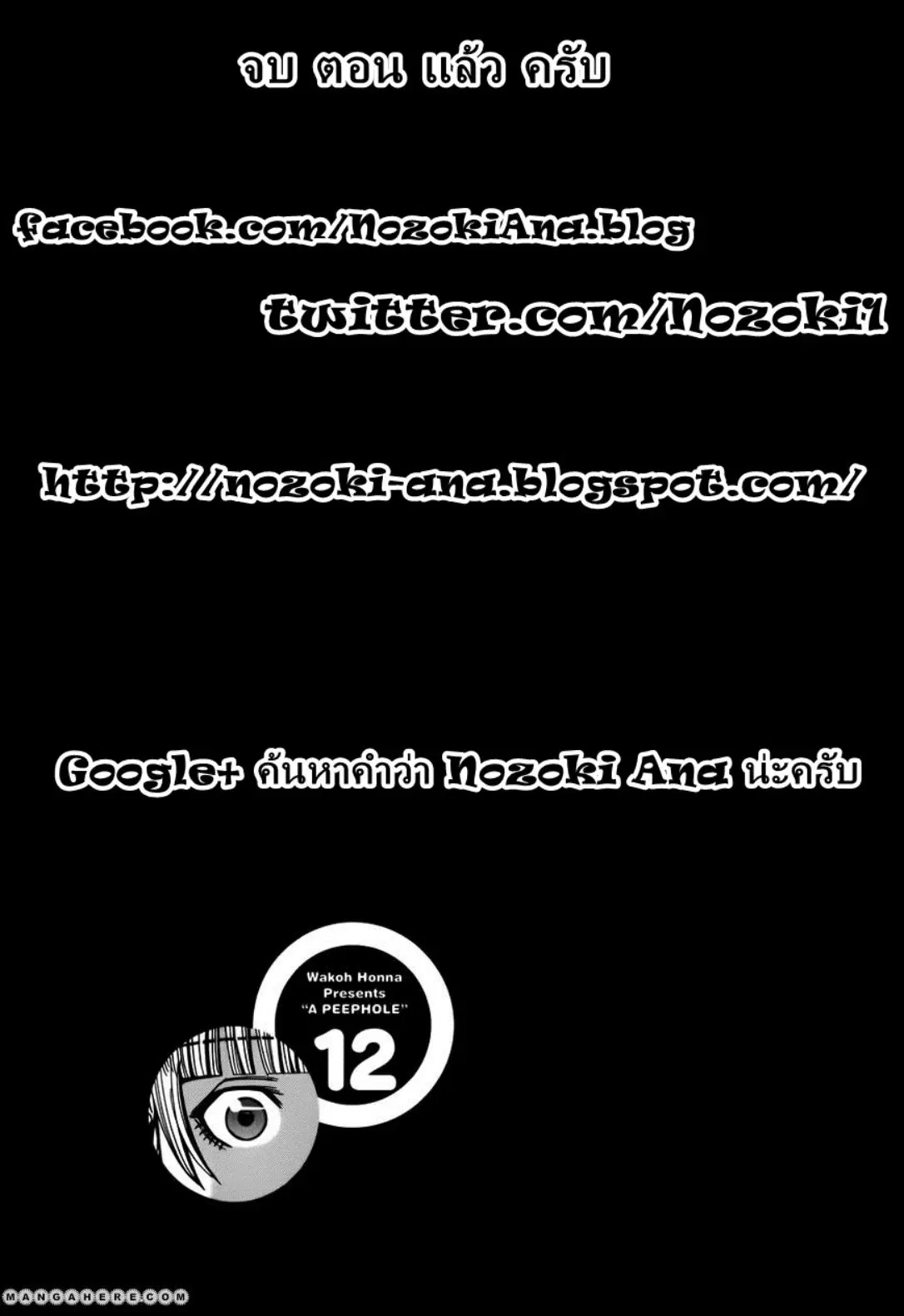 Nozoki Ana ตอนที่ 104 — หน้า 20 จาก 20