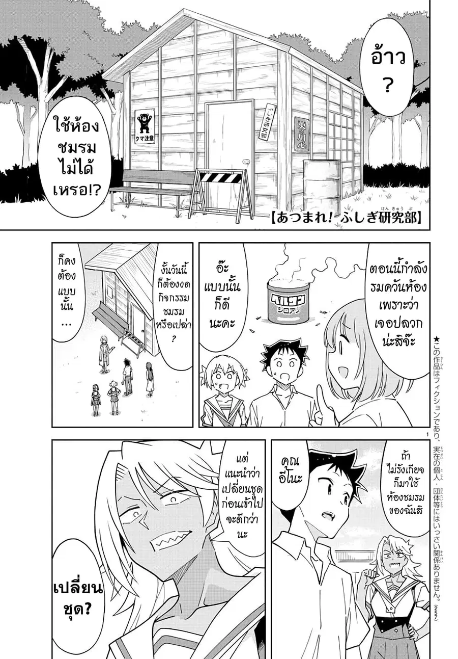 Atsumare! Fushigi Kenkyubu ตอนที่ 233 — หน้า 1 จาก 8