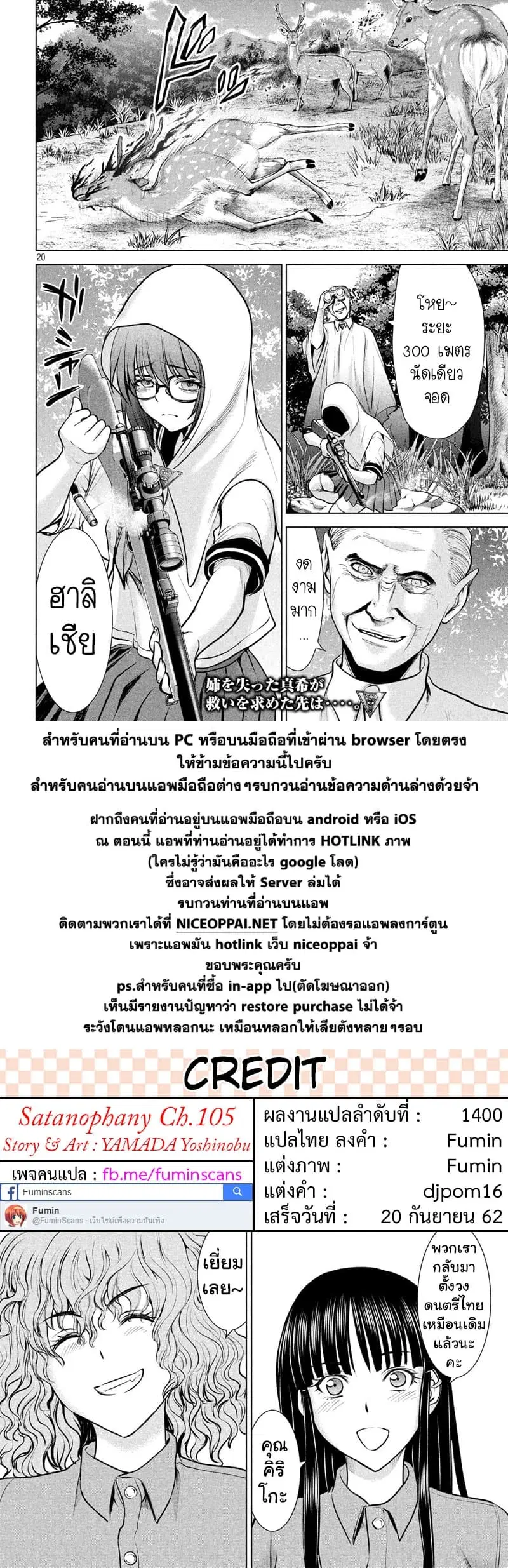 Satanophany ตอนที่ 105 — หน้า 20 จาก 20