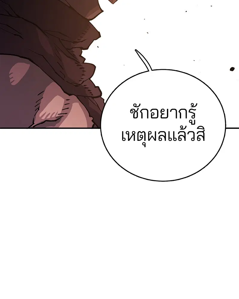 The Player ตอนที่ 9 — หน้า 95 จาก 109