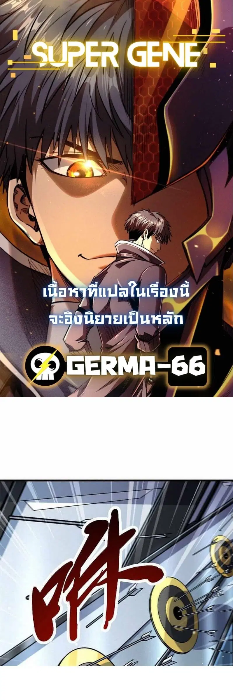 Super God Gene ตอนที่ 22 — หน้า 2 จาก 17