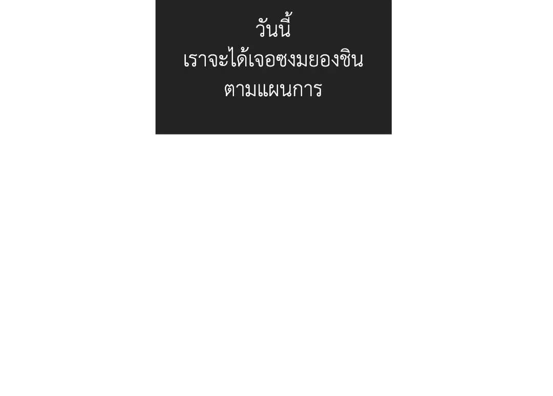 PAYBACK ตอนที่ 32 — หน้า 84 จาก 85
