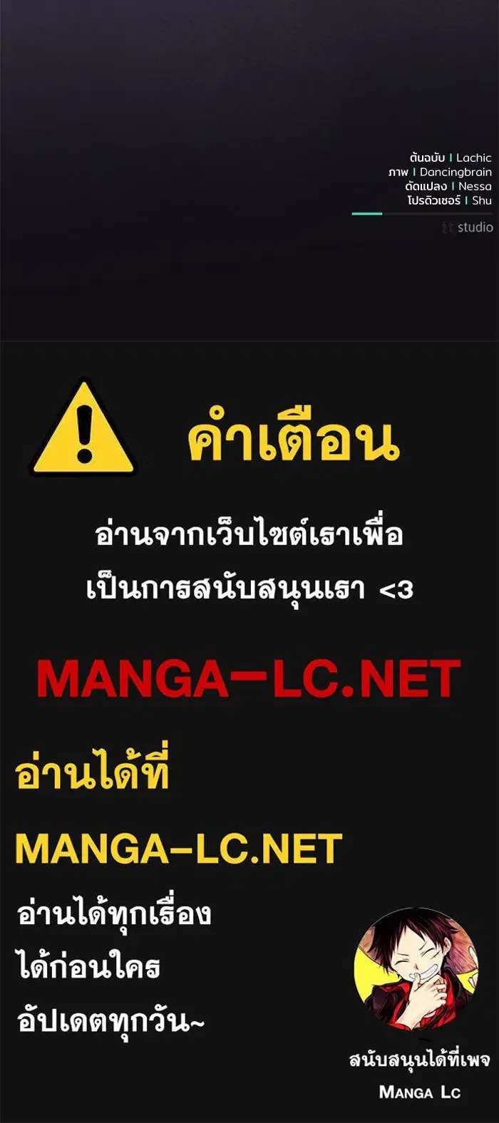 To My Husband’s Mistress ตอนที่ 71 — หน้า 111 จาก 112