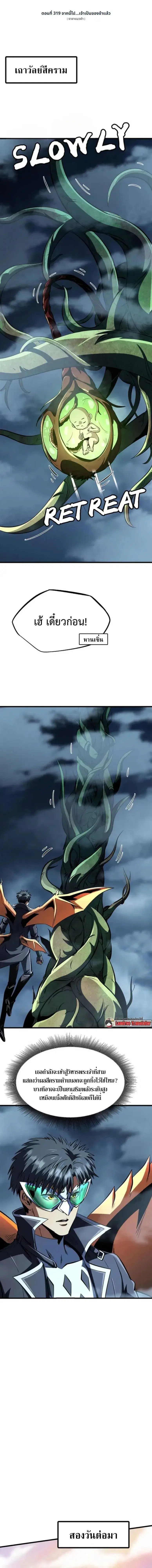 Super God Gene ตอนที่ 319 — หน้า 1 จาก 11