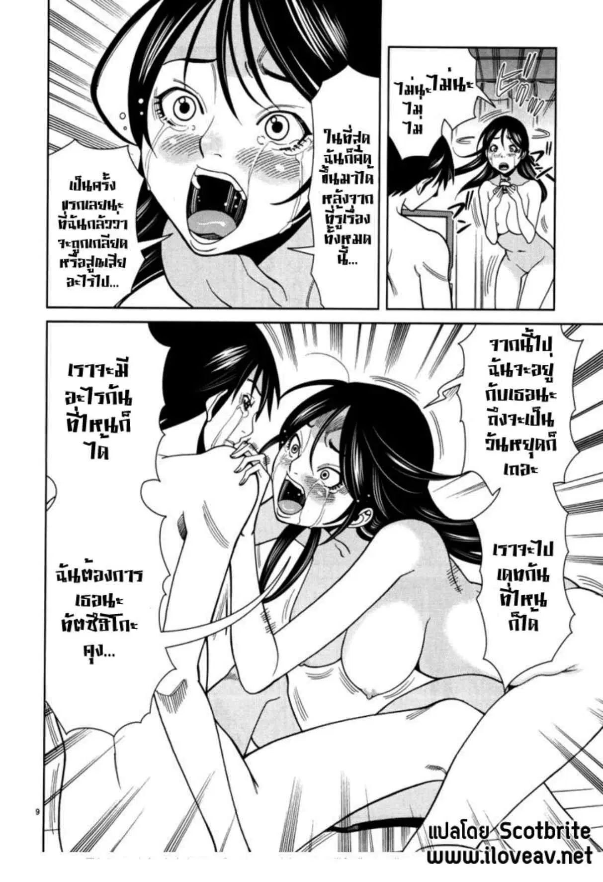 Nozoki Ana ตอนที่ 45 — หน้า 9 จาก 21