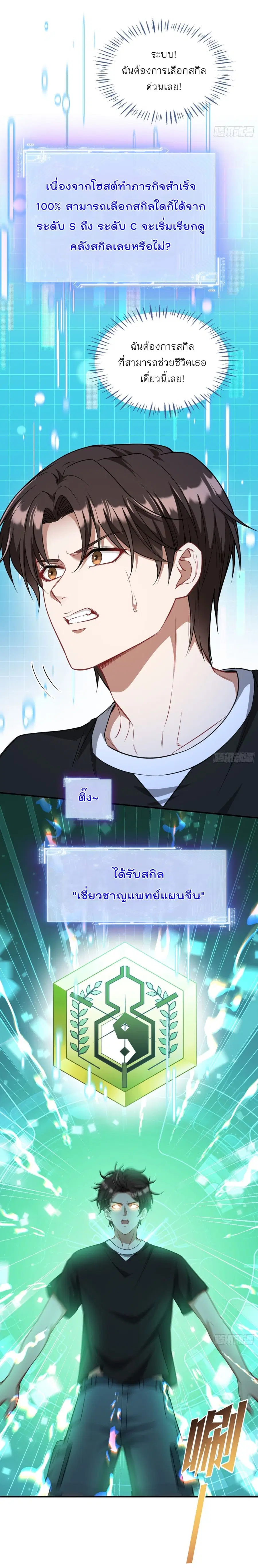 Became a Billionaire After Dog Licking Improperly ตอนที่ 50 — หน้า 12 จาก 40