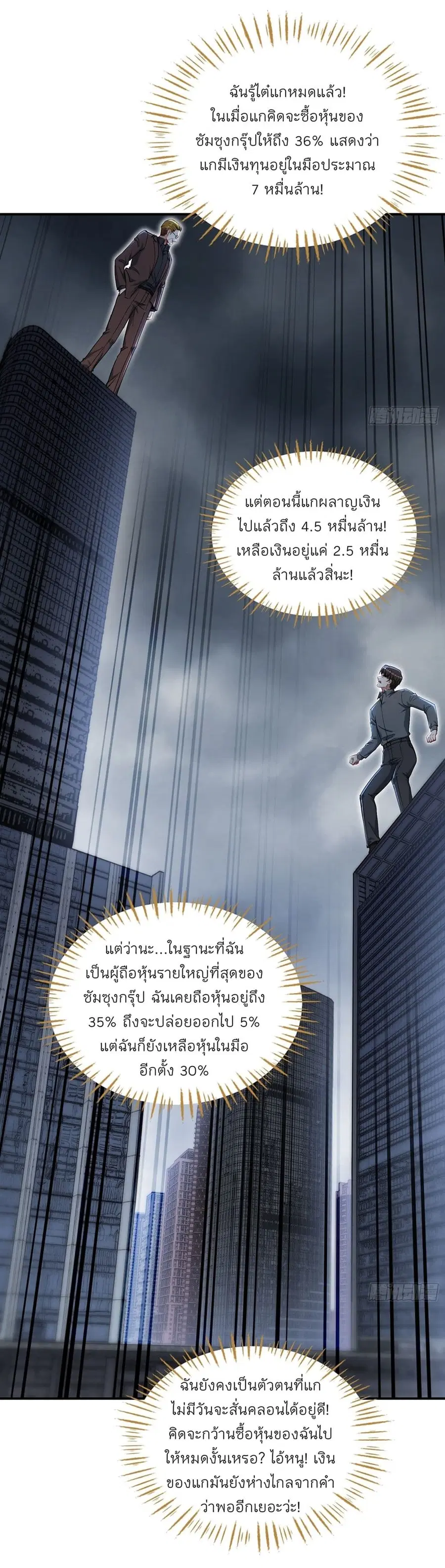 Became a Billionaire After Dog Licking Improperly ตอนที่ 138 — หน้า 7 จาก 47