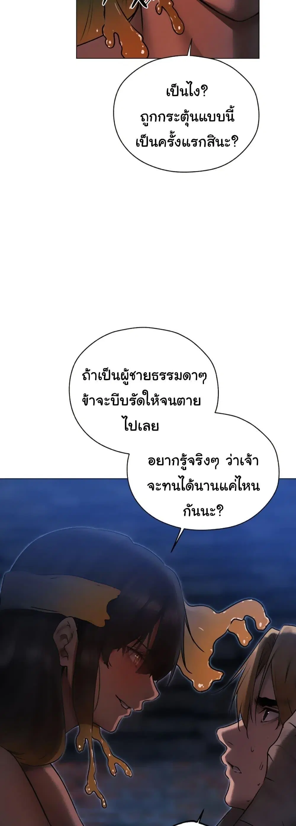 Milf Hunting in Another World ตอนที่ 99 — หน้า 24 จาก 50