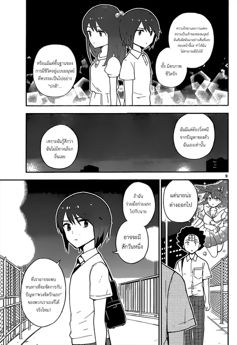 Hatsukoi Zombie ตอนที่ 24 — หน้า 9 จาก 19