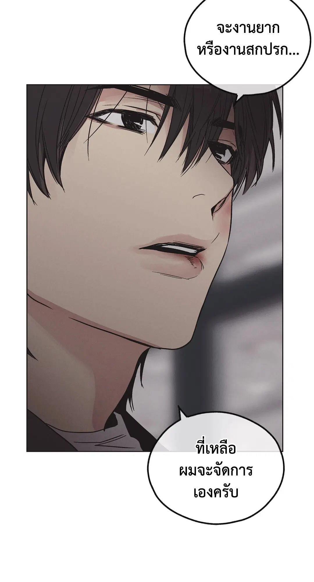 PAYBACK ตอนที่ 5 — หน้า 51 จาก 64