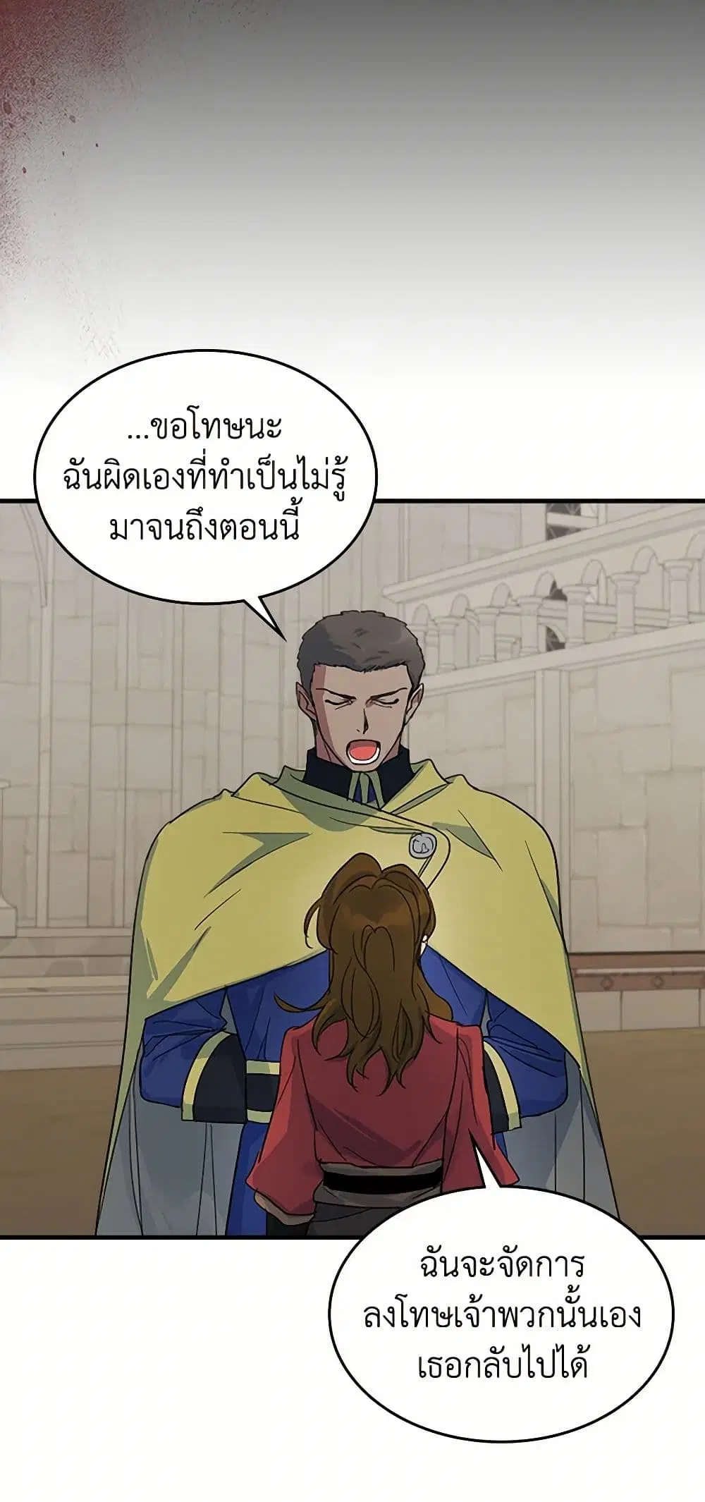 The Lady and the Beast ตอนที่ 91 — หน้า 21 จาก 42