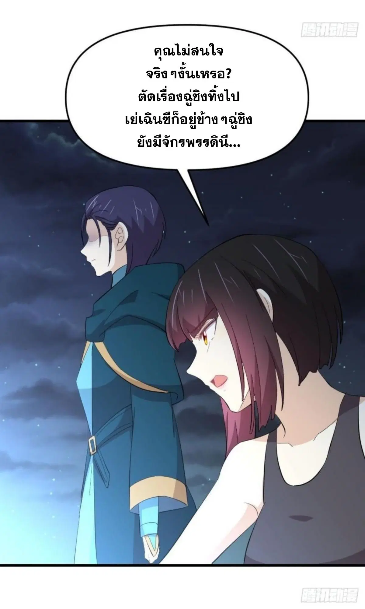 Immortal Swordsman in the Reverse World ตอนที่ 337 — หน้า 41 จาก 41