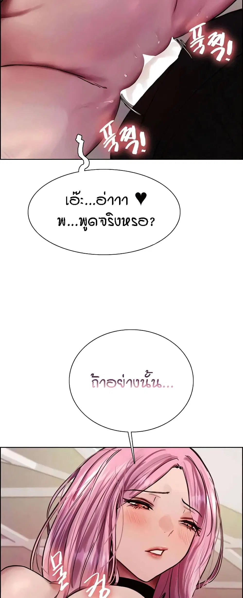 Sex-Stop Watch ตอนที่ 83 — หน้า 52 จาก 62