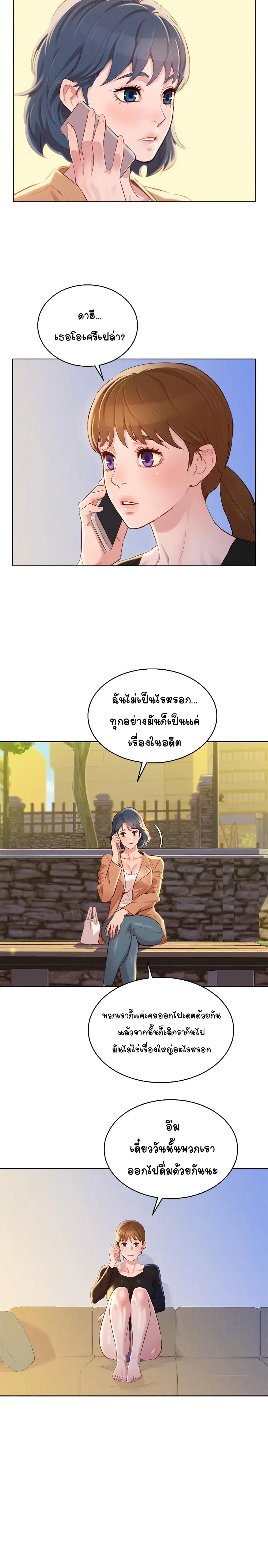 Sister Neighbors ตอนที่ 85 — หน้า 3 จาก 32
