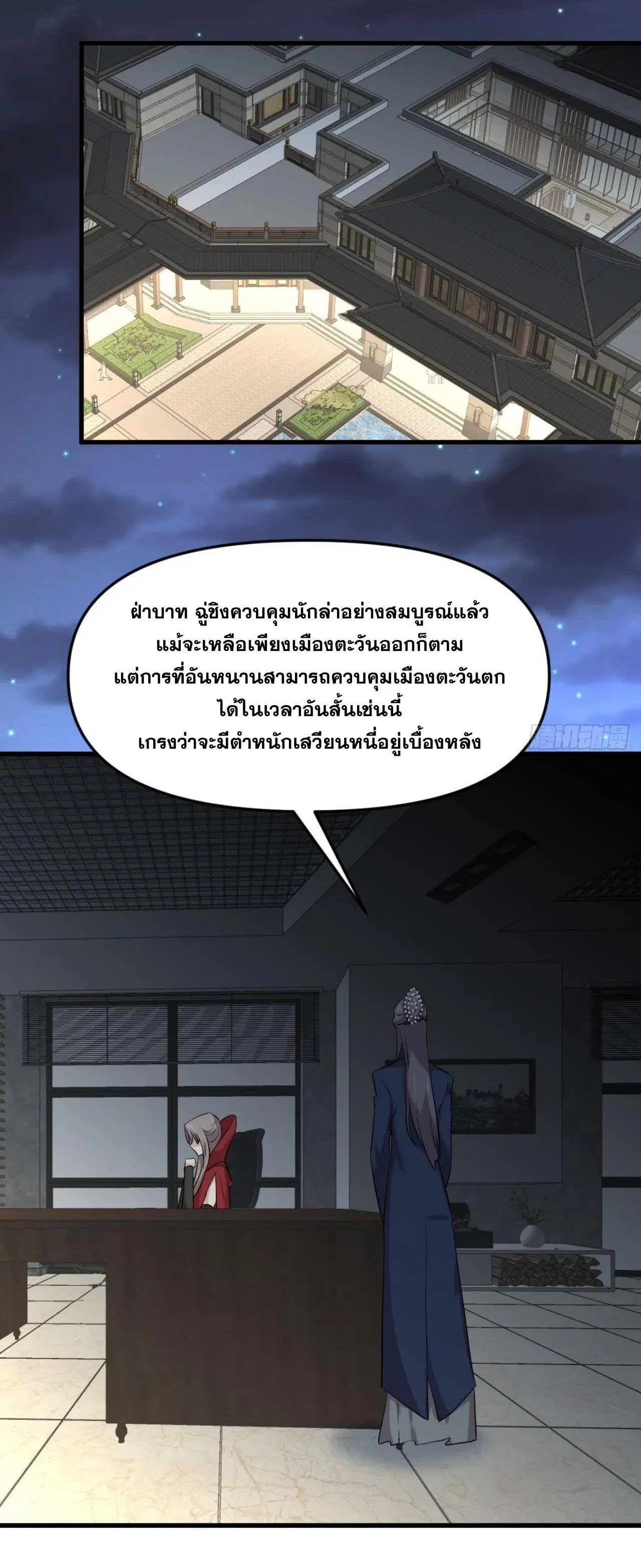 Immortal Swordsman in the Reverse World ตอนที่ 318 — หน้า 11 จาก 47