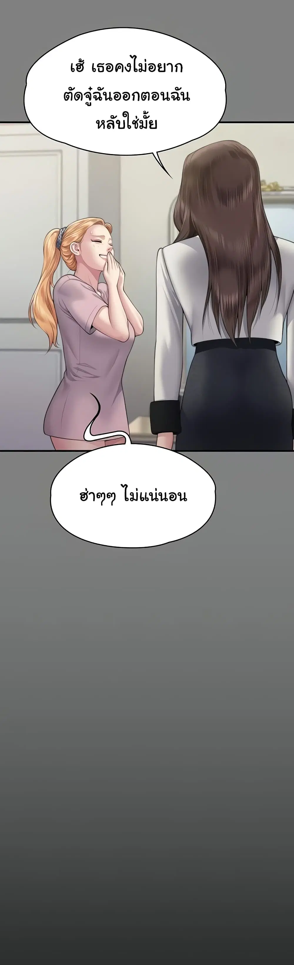 Queen Bee ตอนที่ 320 — หน้า 15 จาก 60