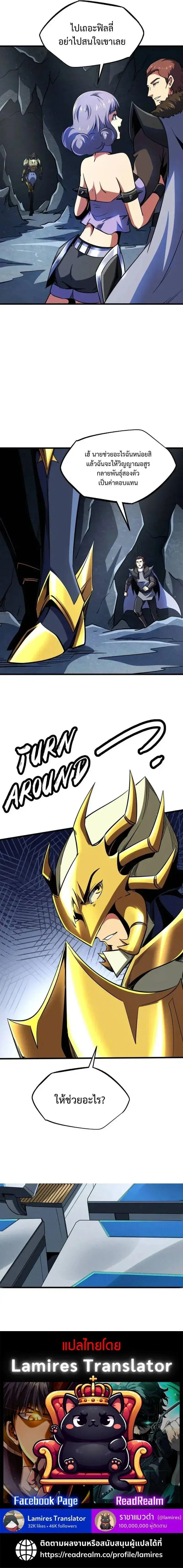 Super God Gene ตอนที่ 248 — หน้า 11 จาก 11
