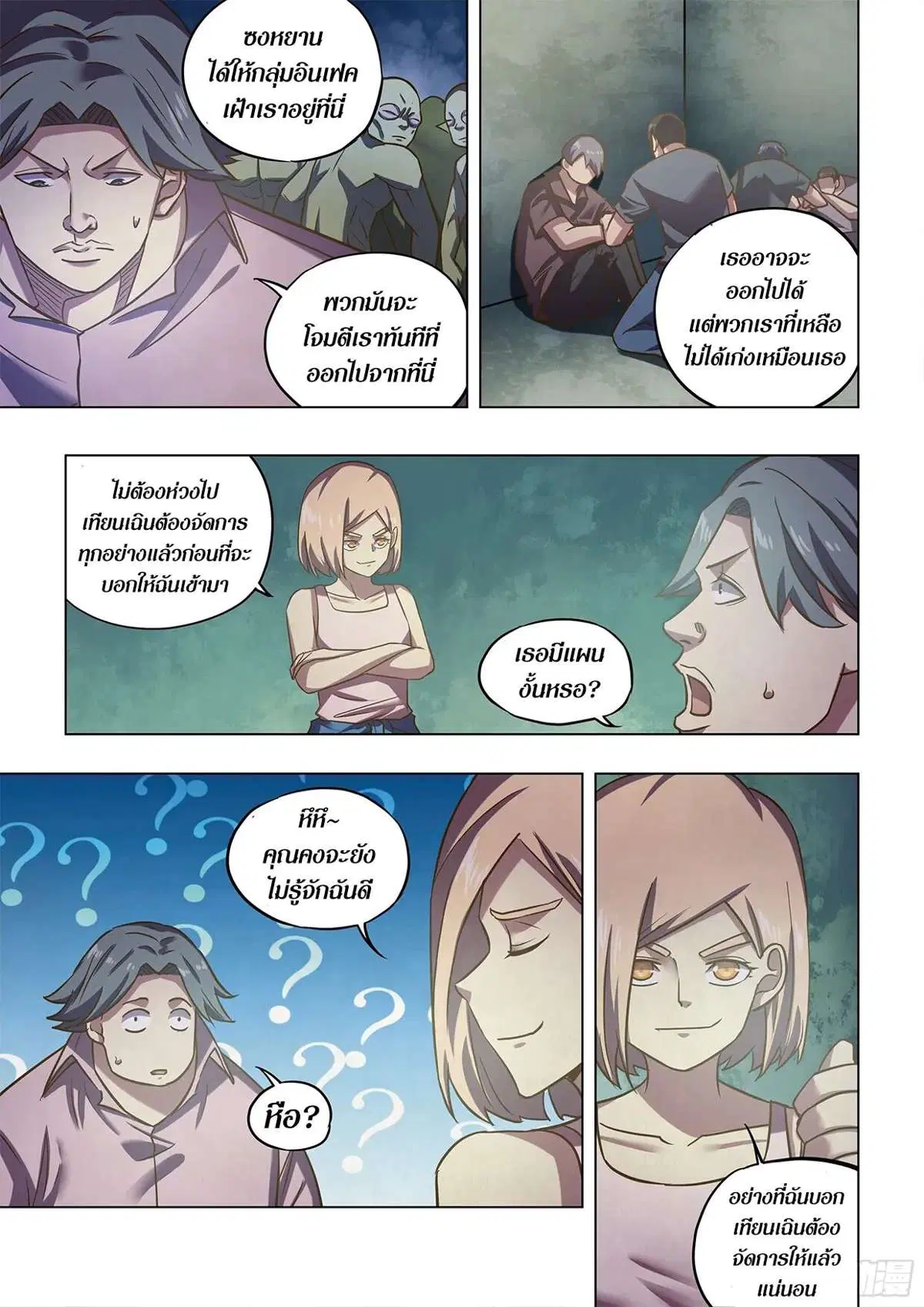 The Last Human ตอนที่ 474 — หน้า 8 จาก 19