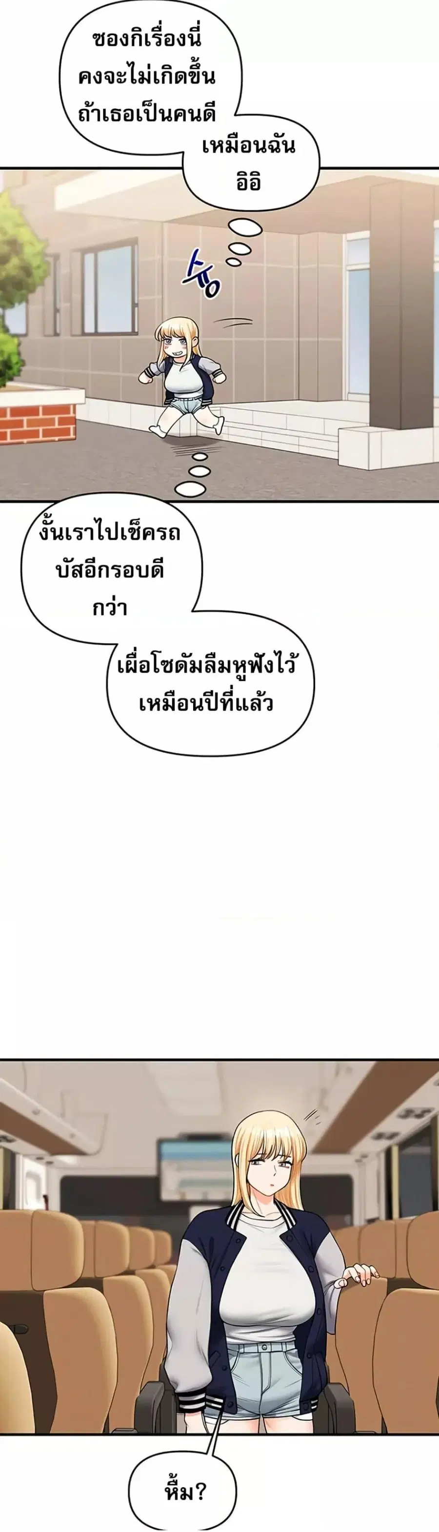 Relationship Reversal ตอนที่ 44 — หน้า 14 จาก 51