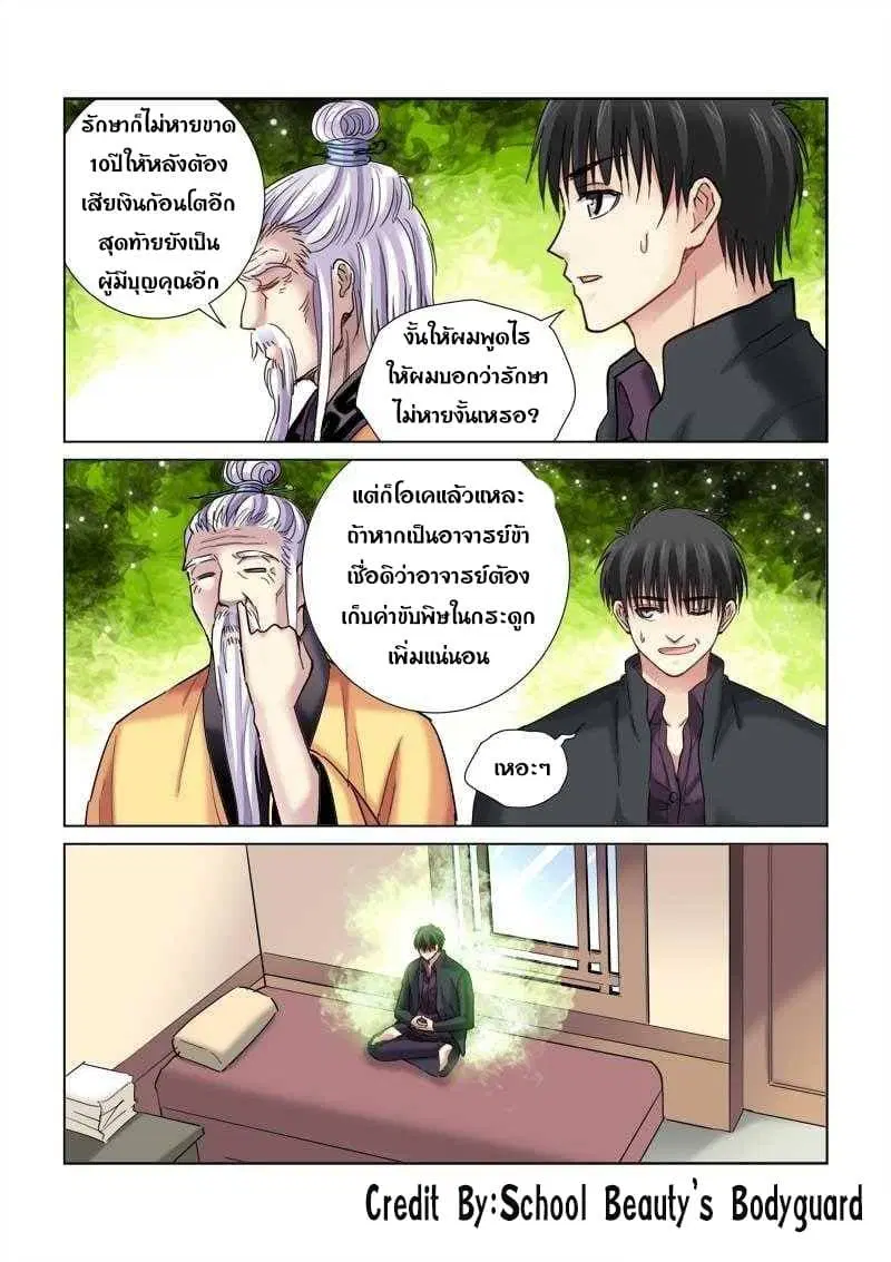 School Beauty’s Bodyguard ตอนที่ 108 — หน้า 6 จาก 8