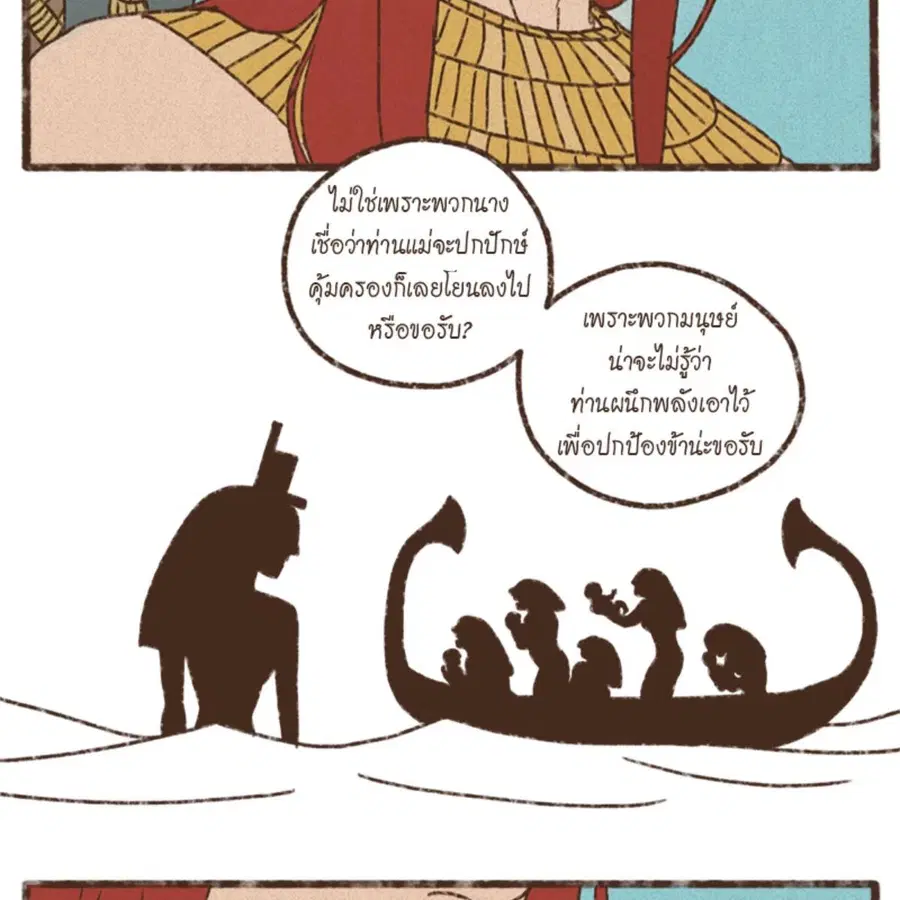 ENNEAD ตอนที่ 84 — หน้า 6 จาก 65