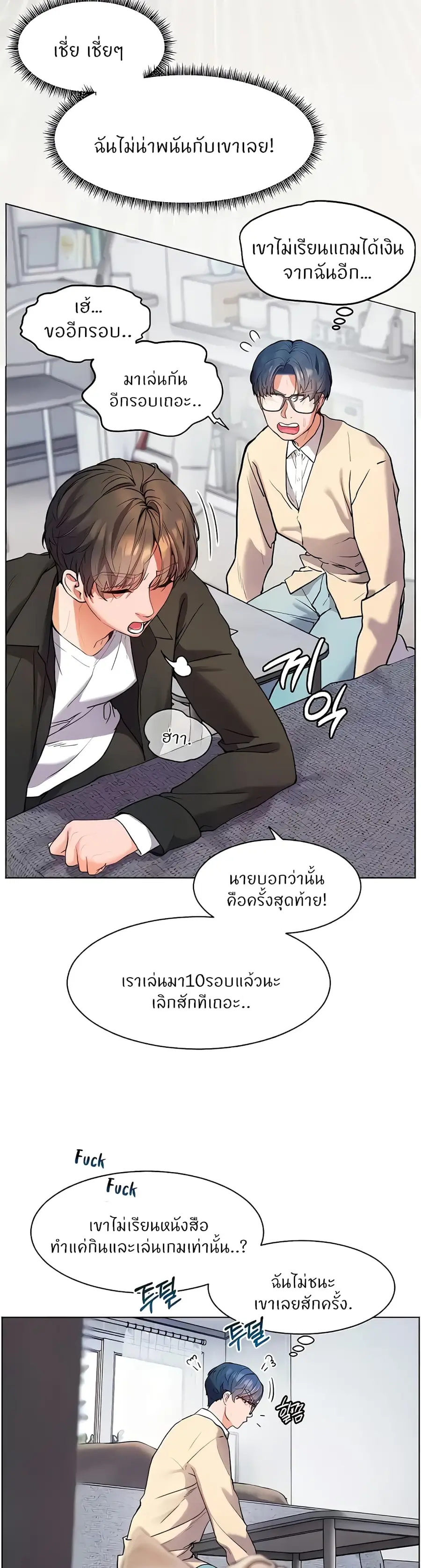 Teacher’s Efforts ตอนที่ 7 — หน้า 23 จาก 50