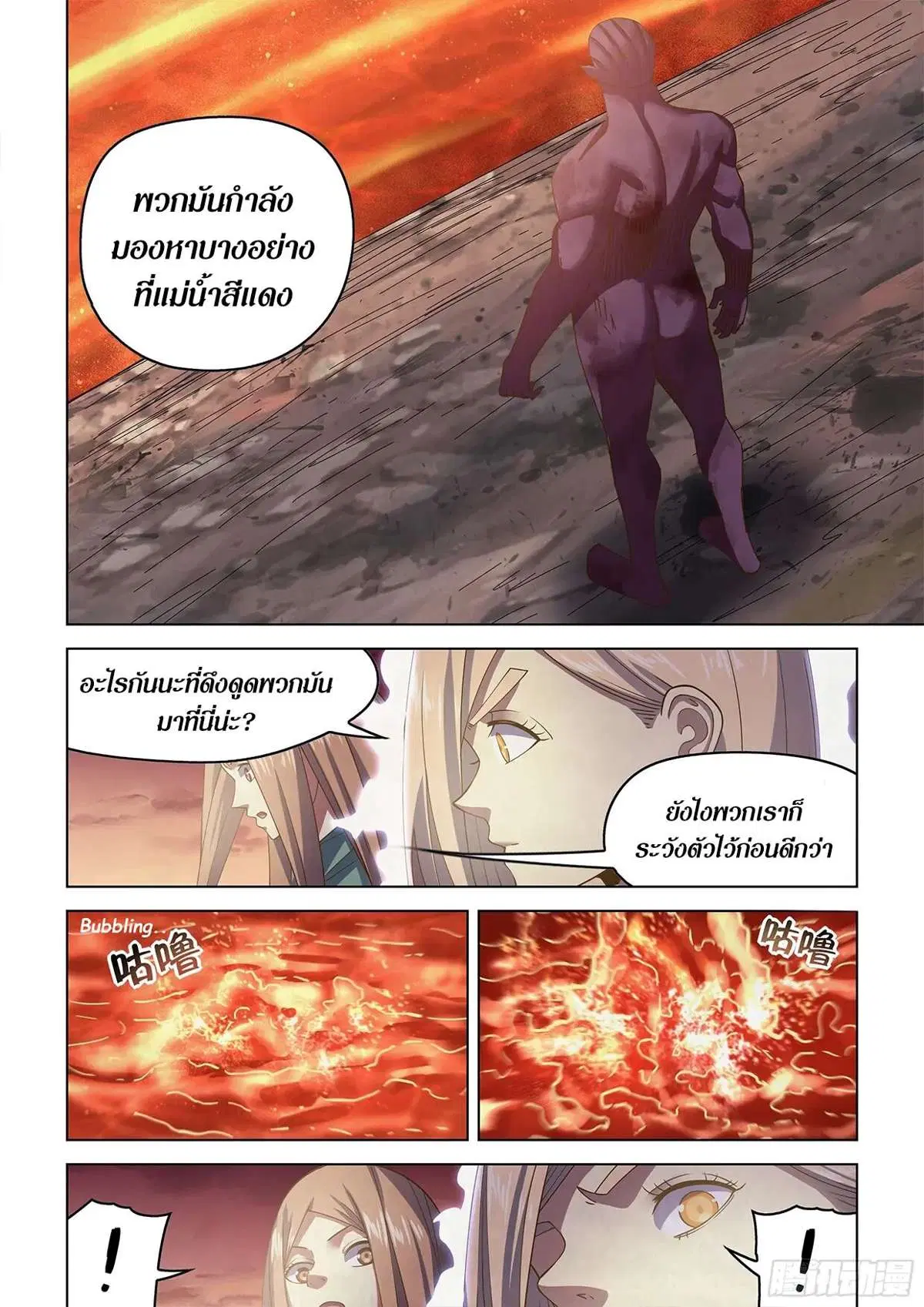 The Last Human ตอนที่ 461 — หน้า 5 จาก 20