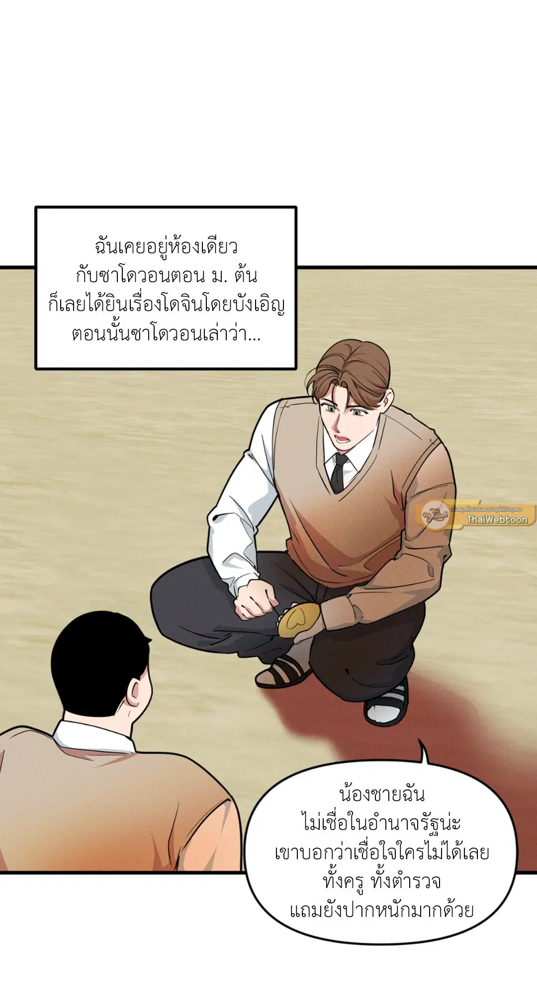 Full Volume ตอนที่ 76.24 — หน้า 37 จาก 62
