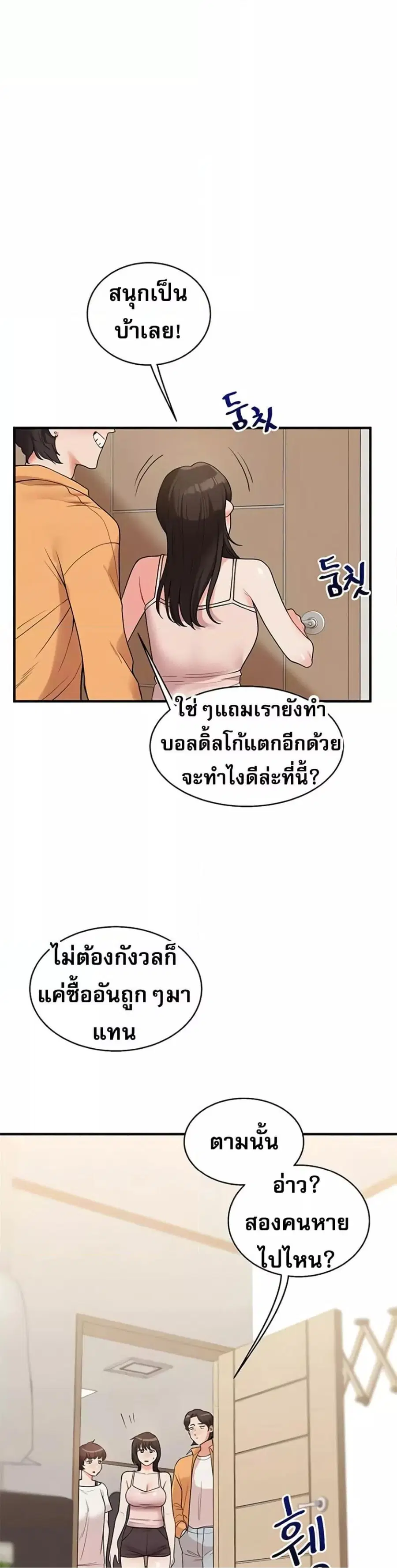 Relationship Reversal ตอนที่ 33 — หน้า 8 จาก 51