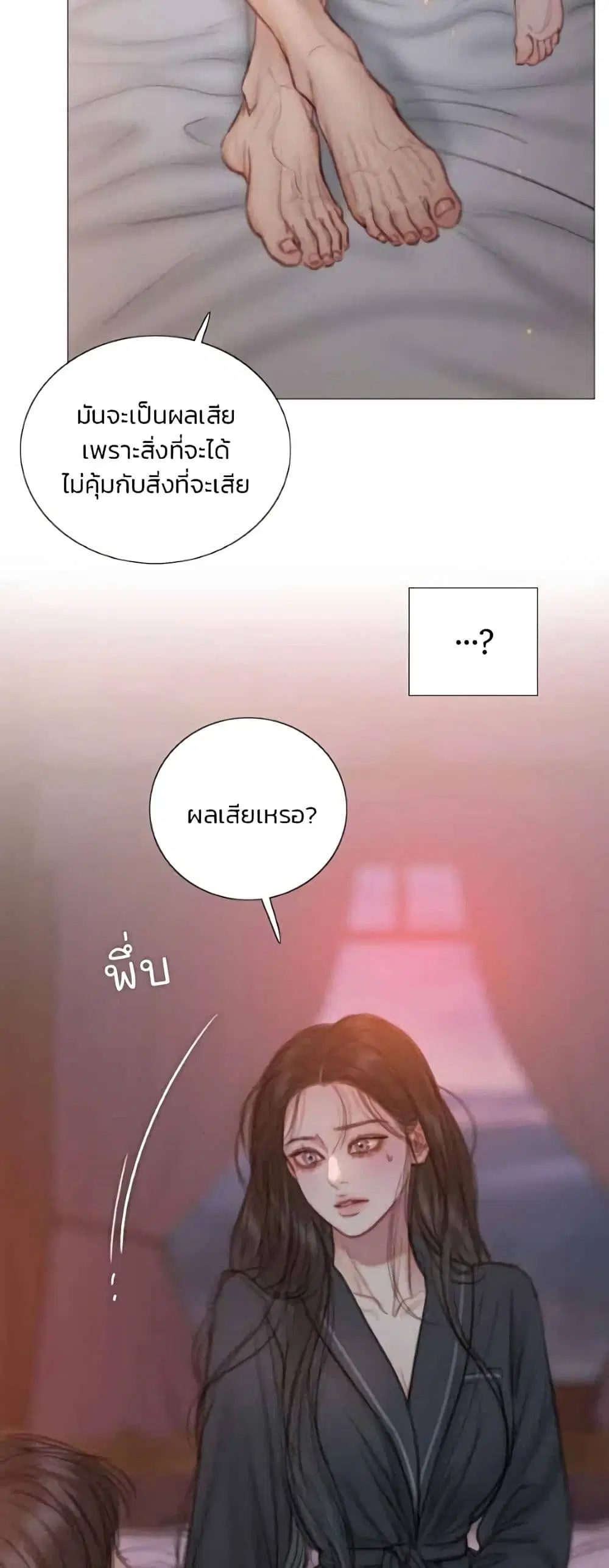 Serena ตอนที่ 142 — หน้า 6 จาก 52