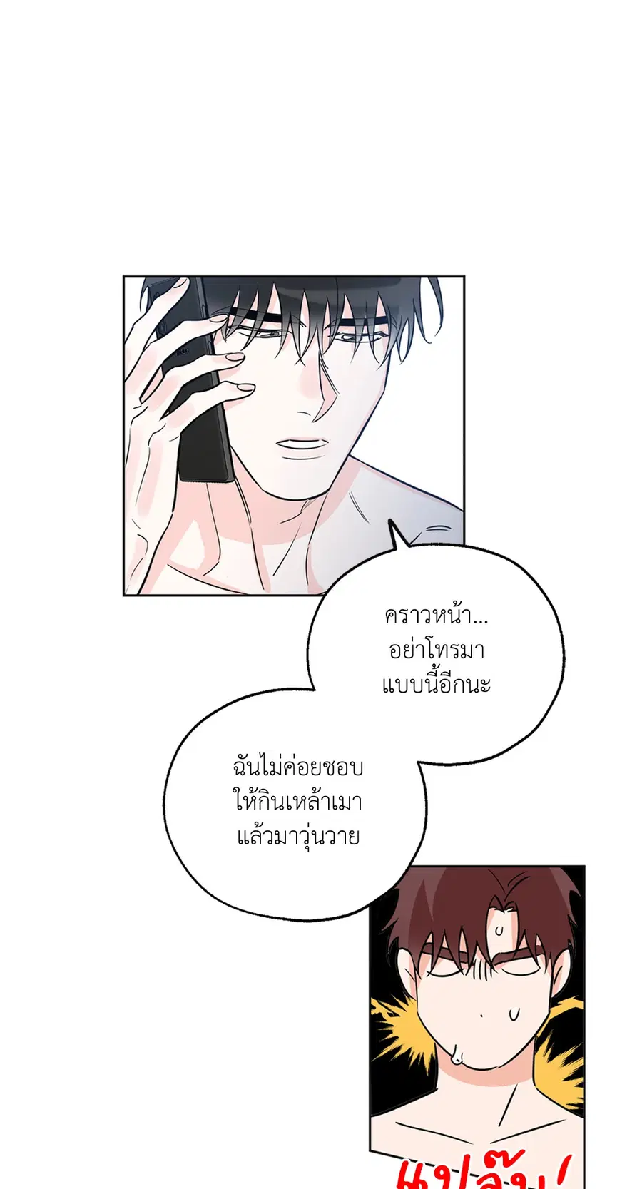 Lucky Paradise ตอนที่ 17 — หน้า 37 จาก 58
