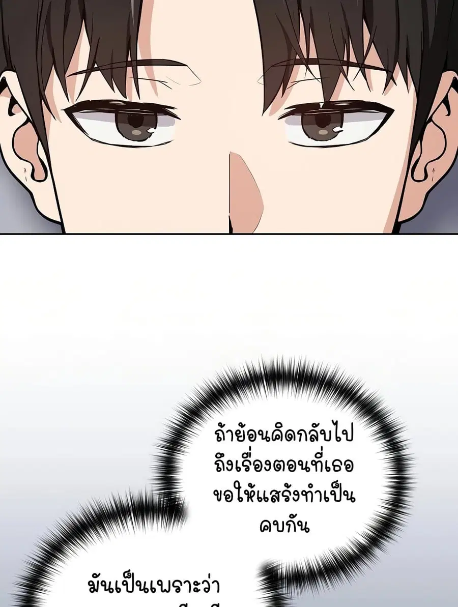 After Work Love Affairs ตอนที่ 47 — หน้า 51 จาก 75