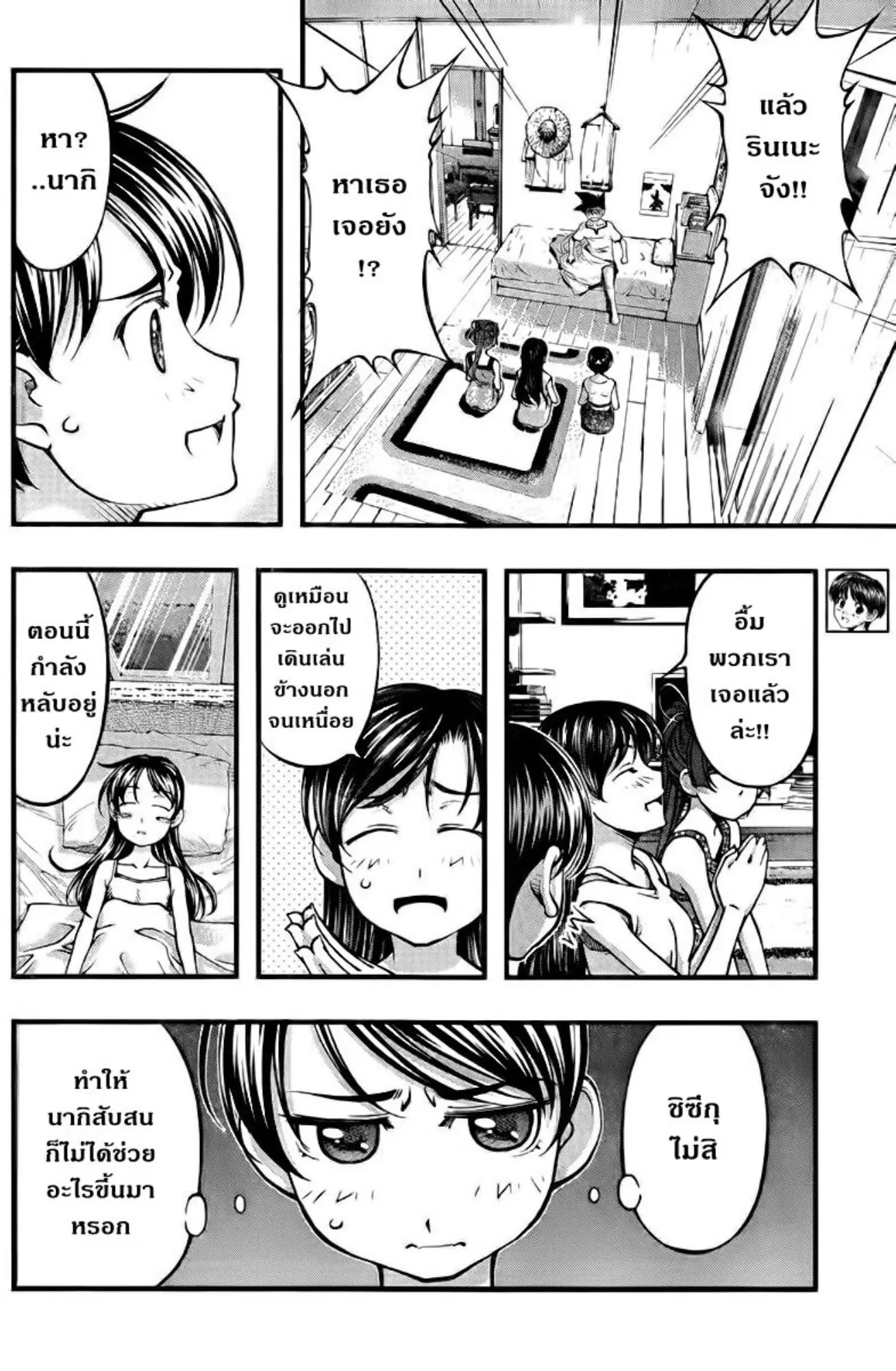 Umi no Misaki ตอนที่ 109 — หน้า 12 จาก 20