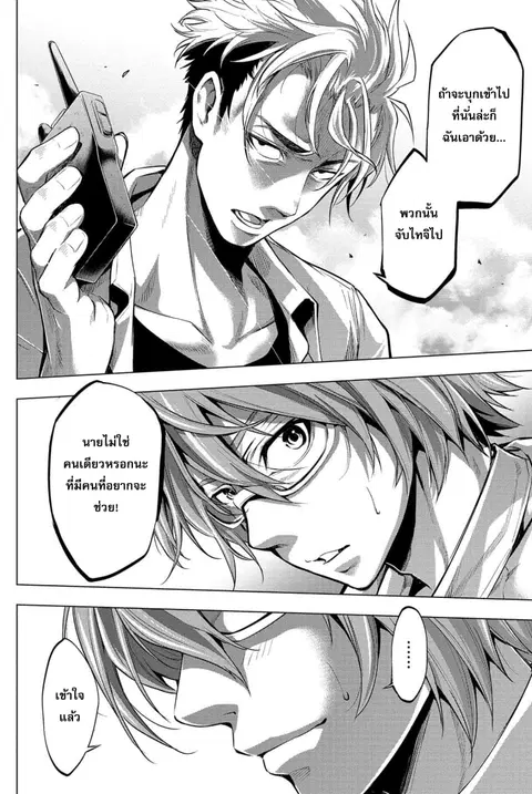 Ingoshima ตอนที่ 12 — หน้า 13 จาก 22