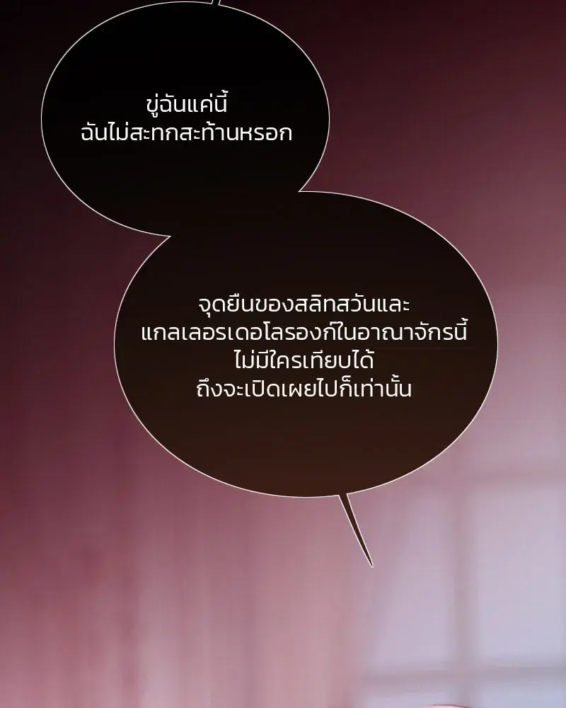 Serena ตอนที่ 69 — หน้า 95 จาก 125