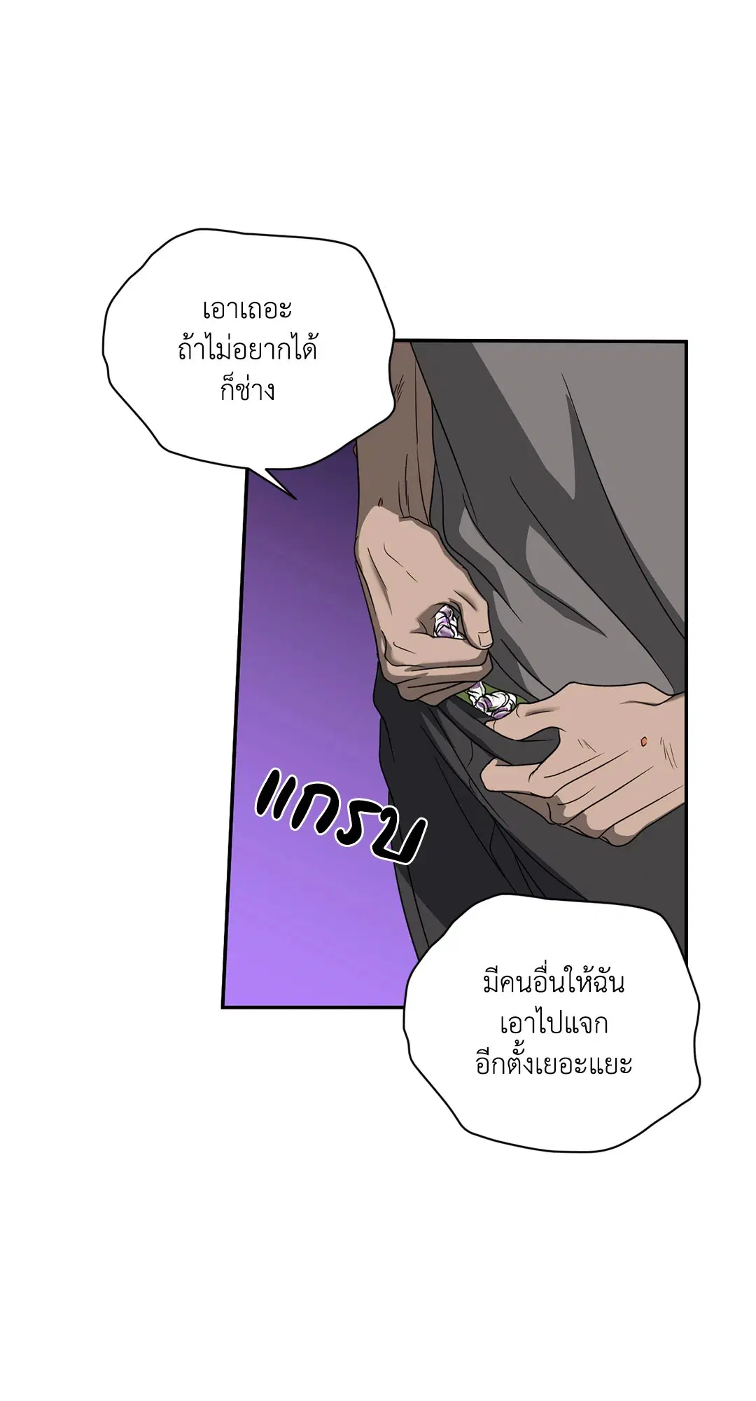 Shutline ตอนที่ 73 — หน้า 41 จาก 59