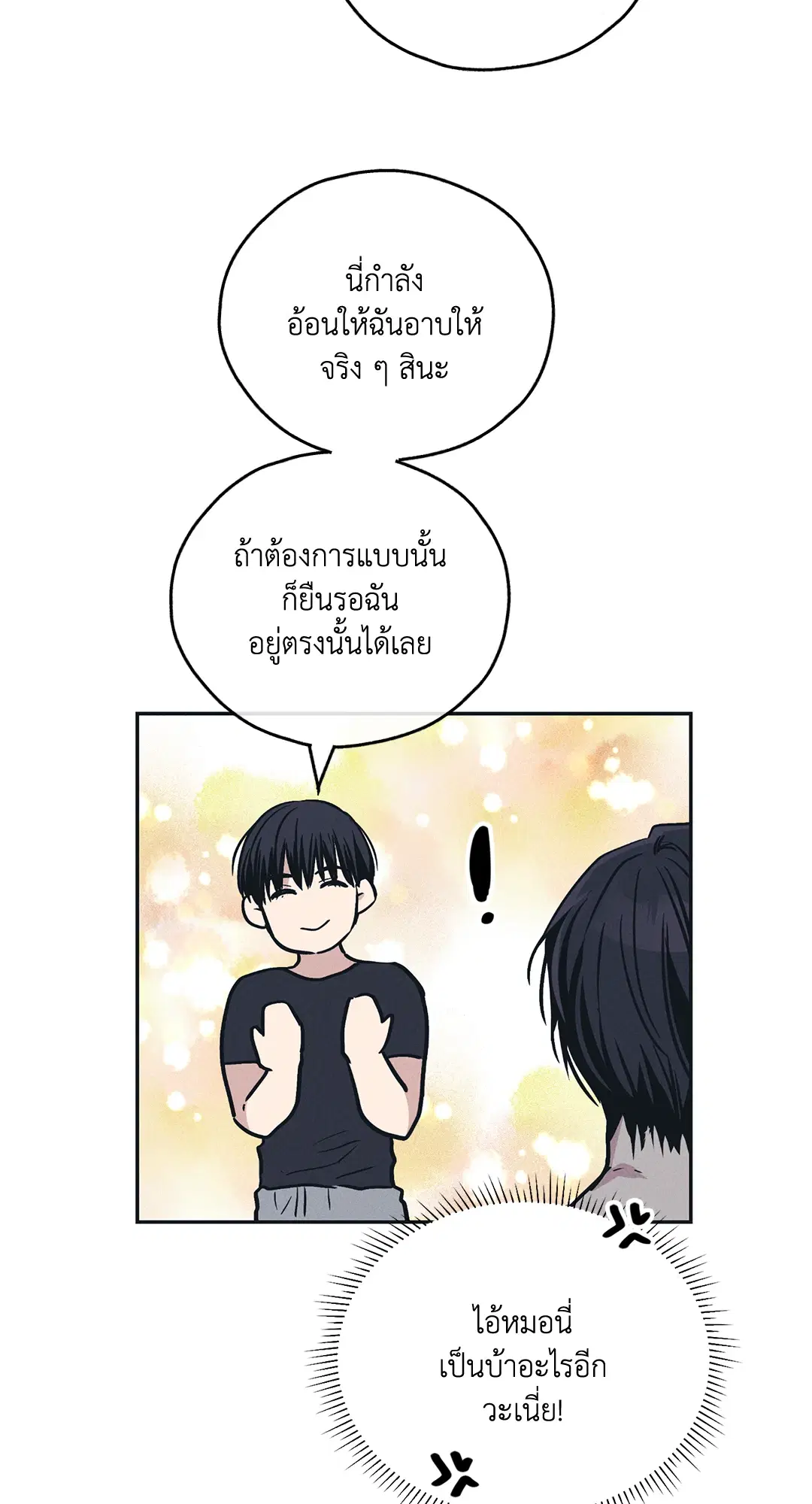 PAYBACK ตอนที่ 44 — หน้า 76 จาก 81