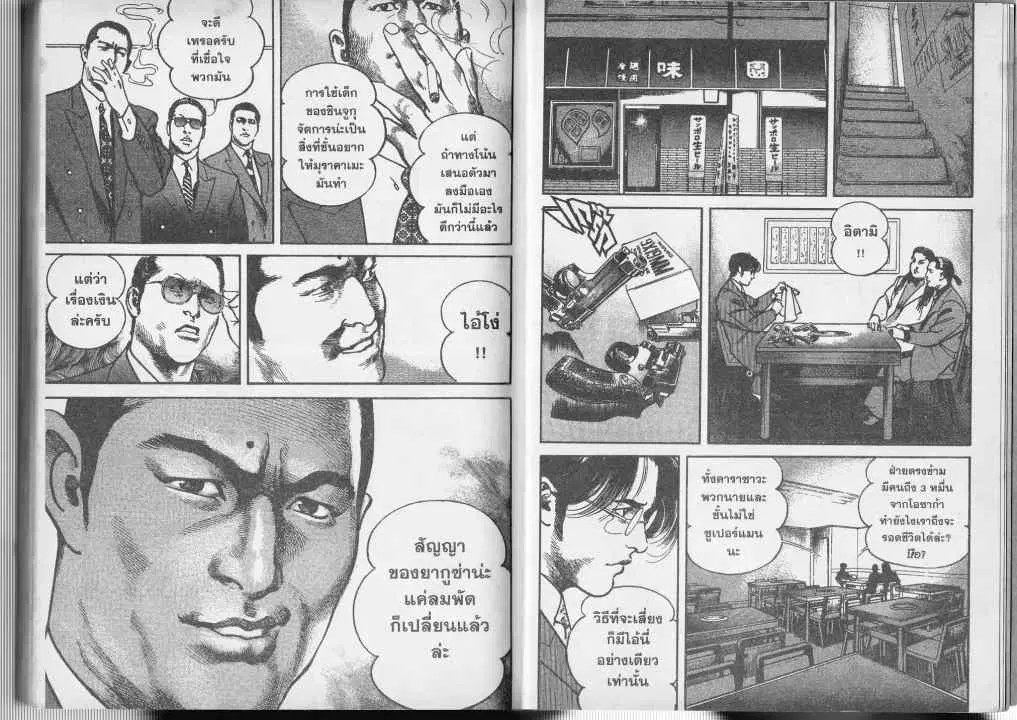 Heat ตอนที่ 15 — หน้า 11 จาก 14