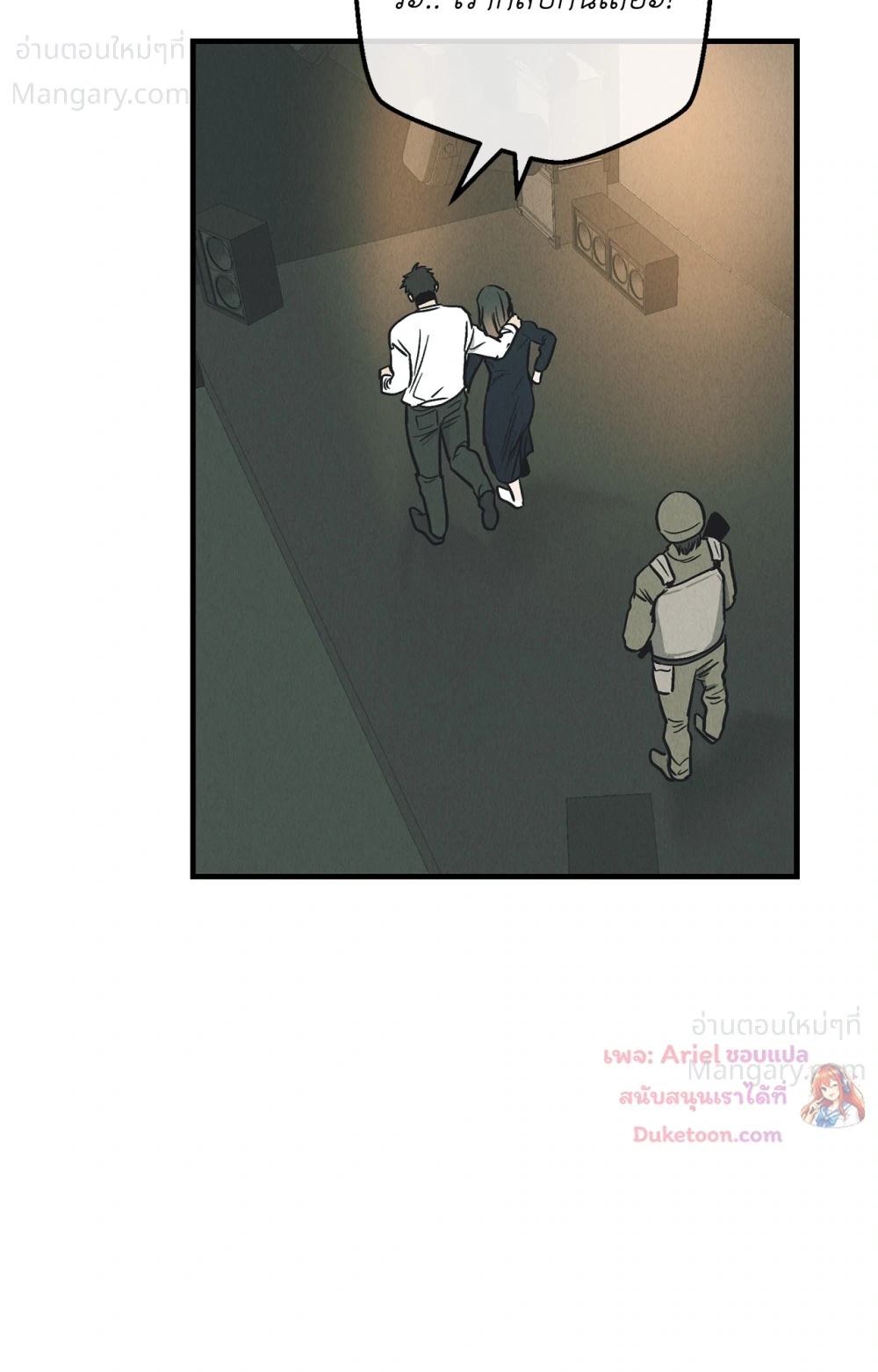 PAYBACK ตอนที่ 99 — หน้า 17 จาก 96