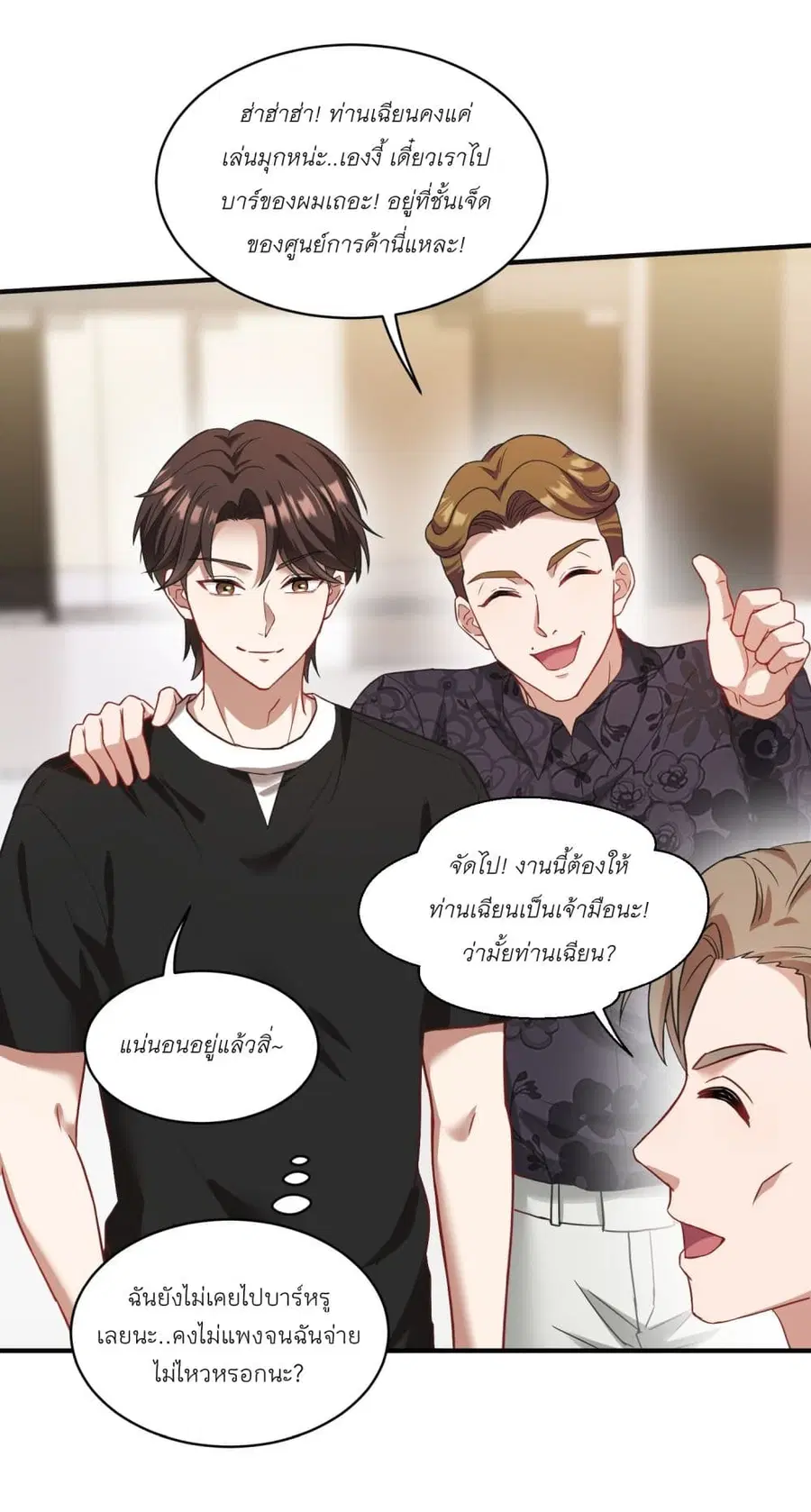 Became a Billionaire After Dog Licking Improperly ตอนที่ 11 — หน้า 7 จาก 54