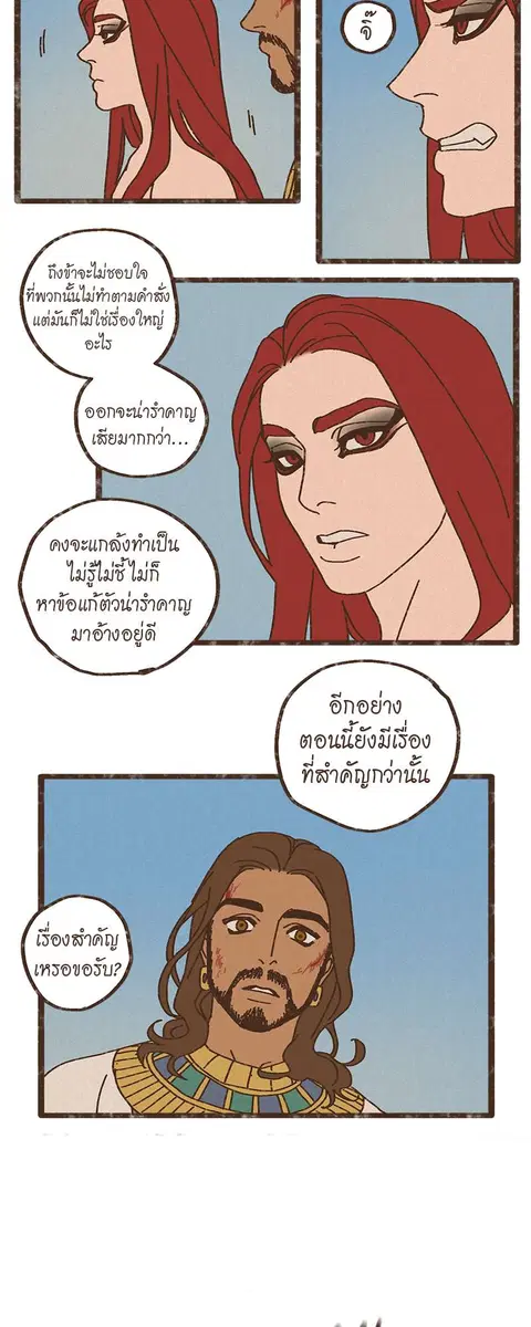 ENNEAD ตอนที่ 13 — หน้า 14 จาก 23