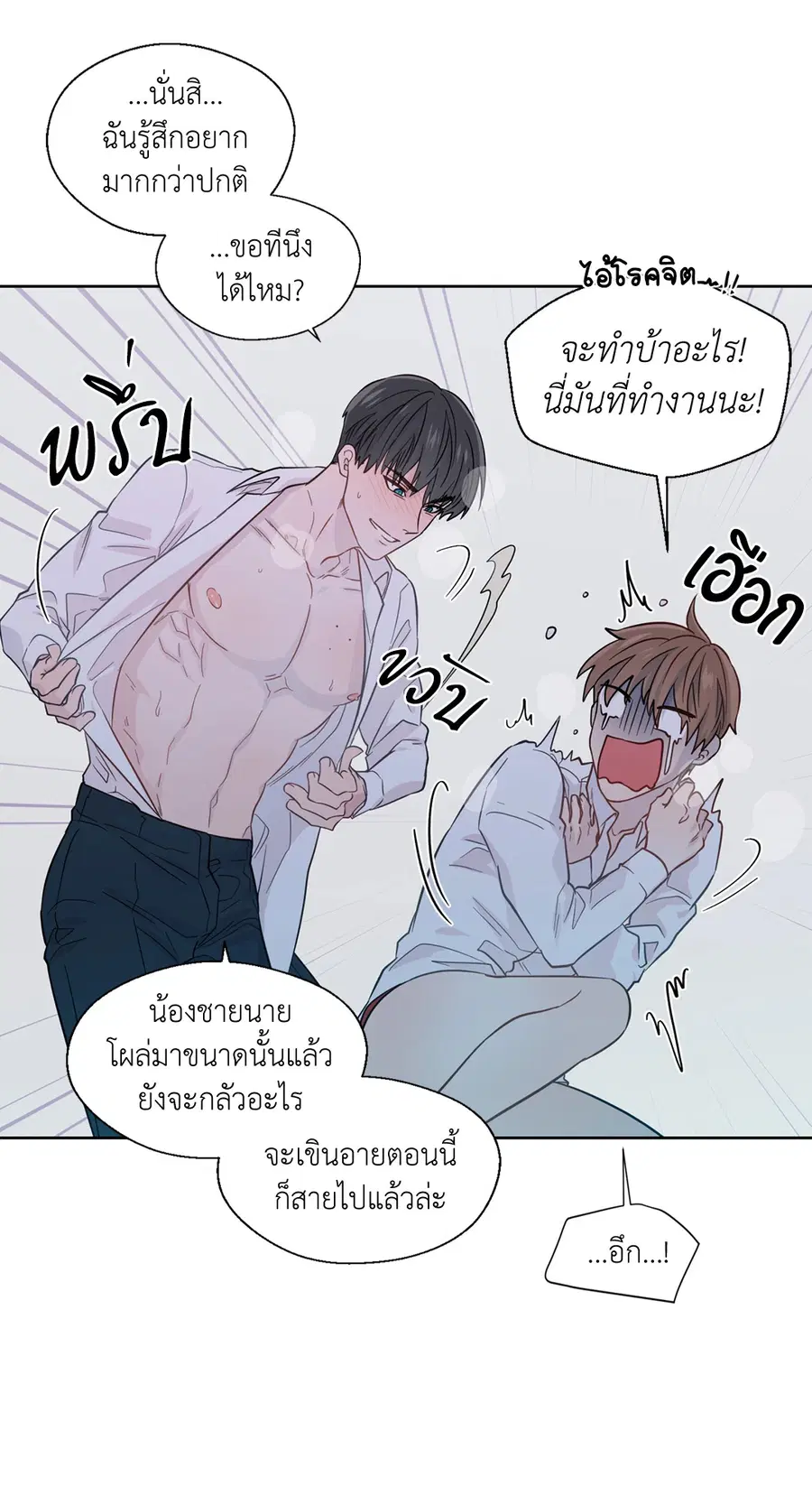 A Man of Virtue ตอนที่ 28 — หน้า 31 จาก 58